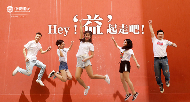 开云（中国）：Hey！“益”起走吧！