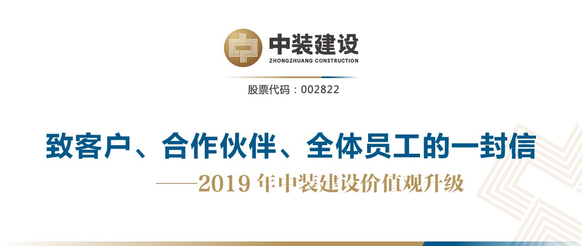 致客户、合作伙伴、全体员工的一封信——2019年开云（中国）价值观升级