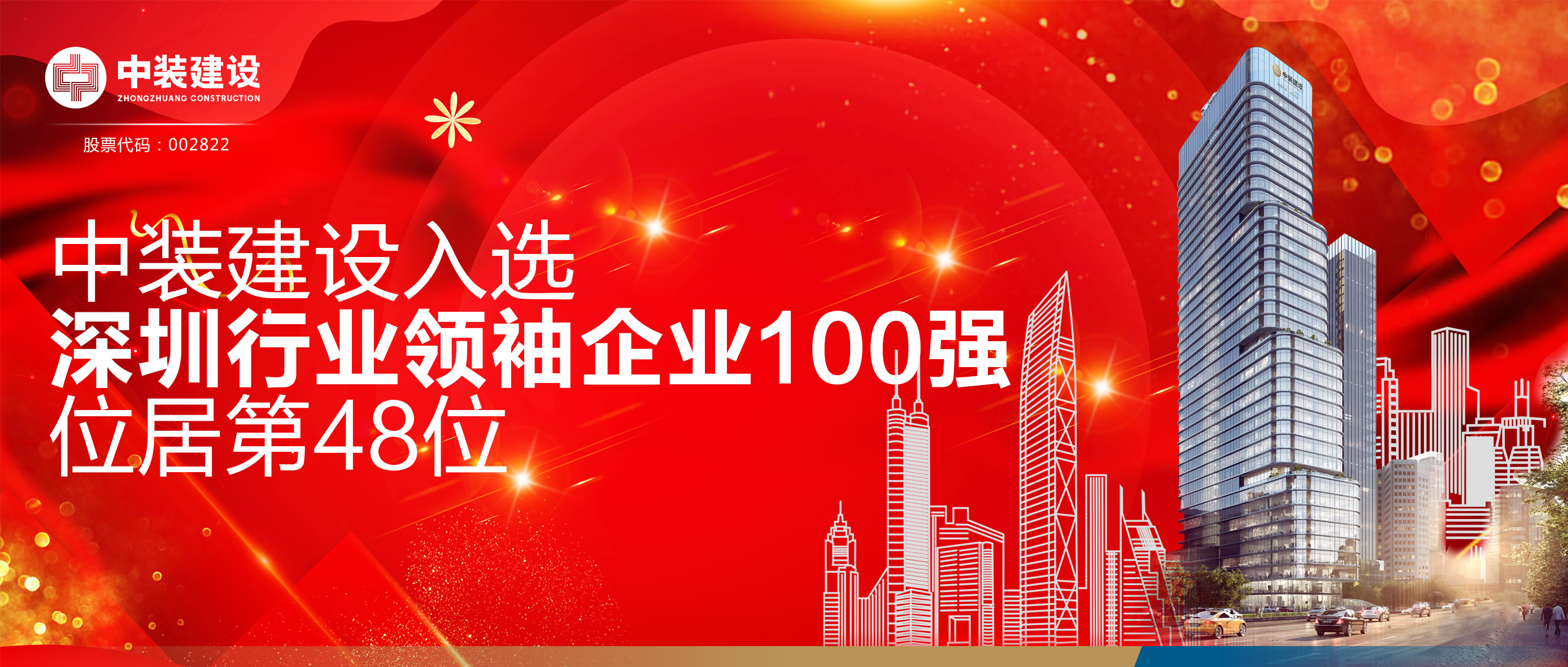 开云（中国）入选“深圳行业领袖企业100强”