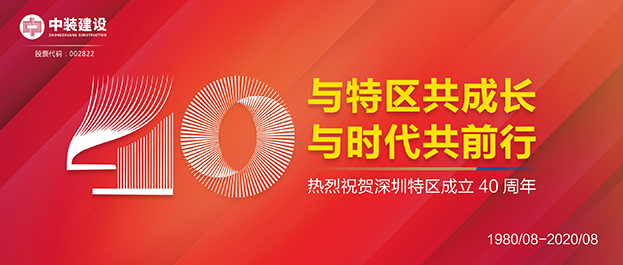 【献礼深圳特区建立40周年】与特区共成长 开云（中国）获评“最具潜力50家上市公司”荣誉