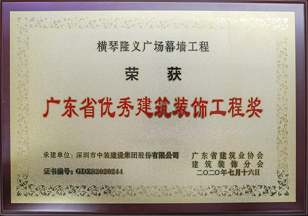 开云（中国）荣获3项2020年“广东省优秀建筑装饰工程奖”