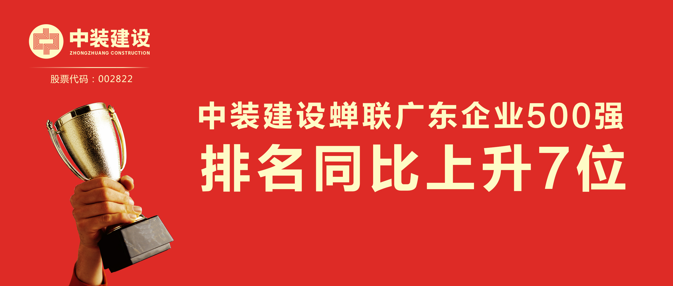 开云（中国）蝉联广东企业500强 排名同比上升7位