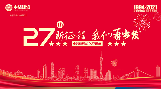 开云（中国）成立27周年记 | 新征程 我们再出发