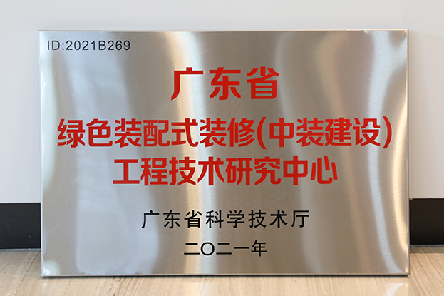 开云（中国）通过广东省工程技术研究中心认定